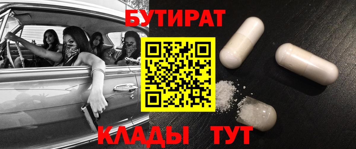 Бутират  Вход с VPN  Калуга  БУТИРАТ вода 