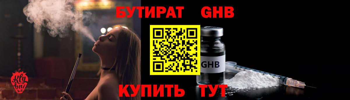 Бутират буратино Калуга