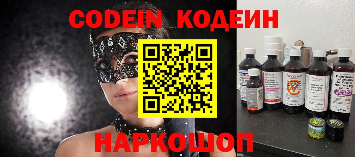 Codein напиток Lean (лин)  Вход с VPN  Калуга  Codein Purple Drank 