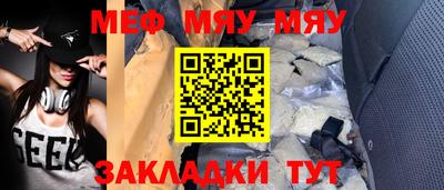 мяу мяу кристалл Ливны