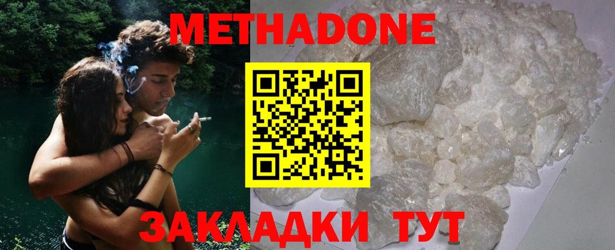 Метадон кристалл Калуга